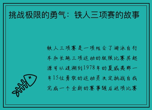 挑战极限的勇气：铁人三项赛的故事